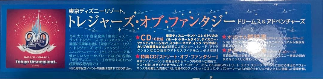 ディズニー　トレジャーズオブファンタジー　20周年記念CDセット11枚＋α2枚