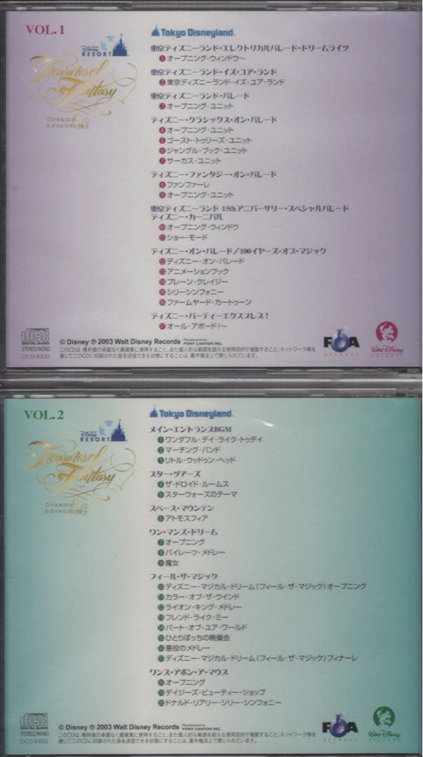 ディズニー　トレジャーズオブファンタジー　20周年記念CDセット11枚＋α2枚