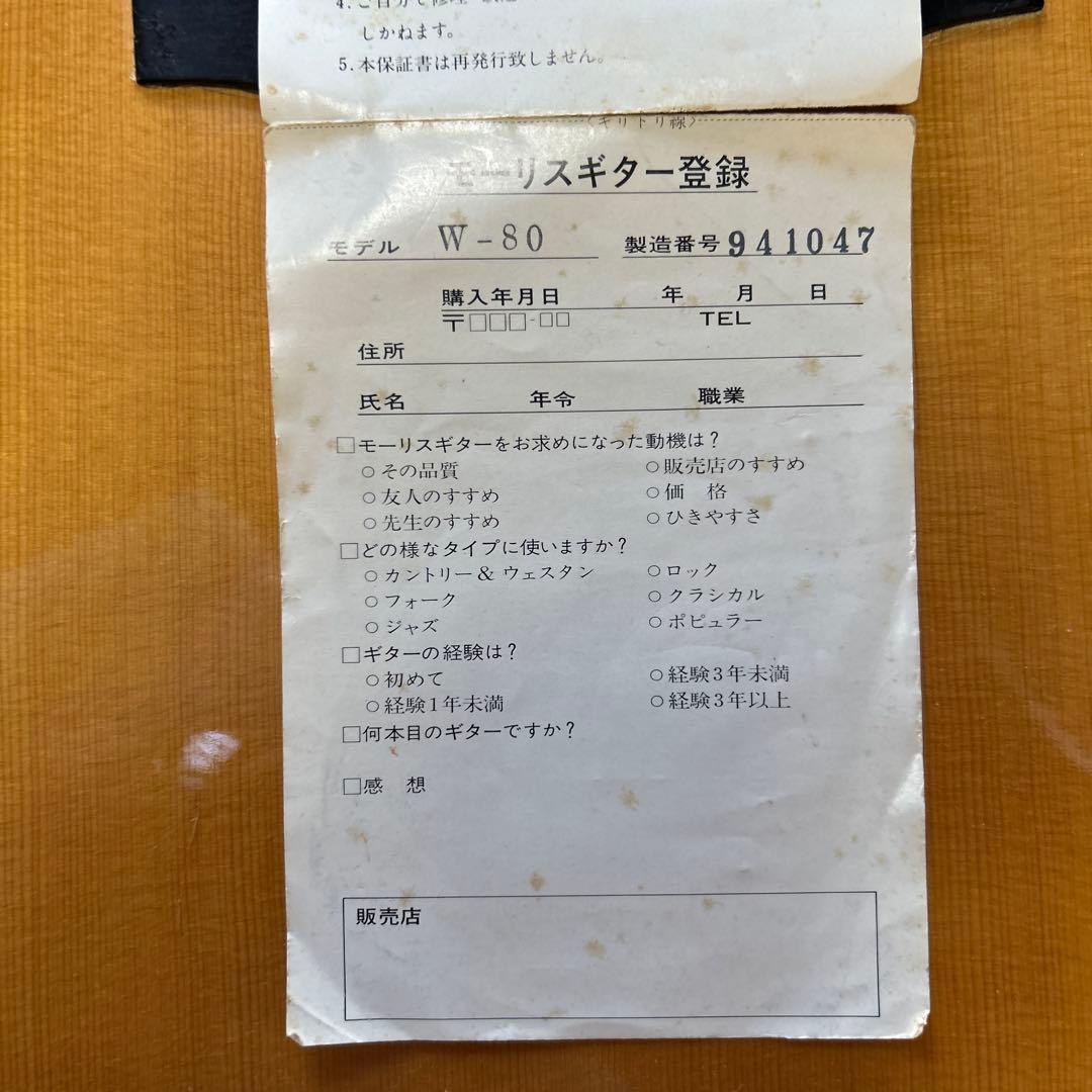 モーリスギター MORRIS w-80 製番.941047