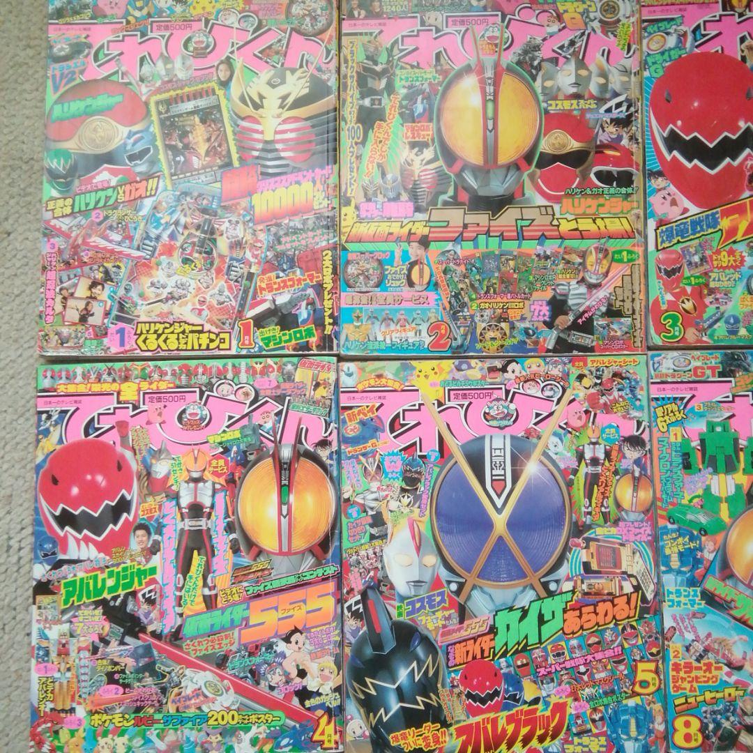 平成15年てれびくん(6.7月号だけ無い) 9冊セット