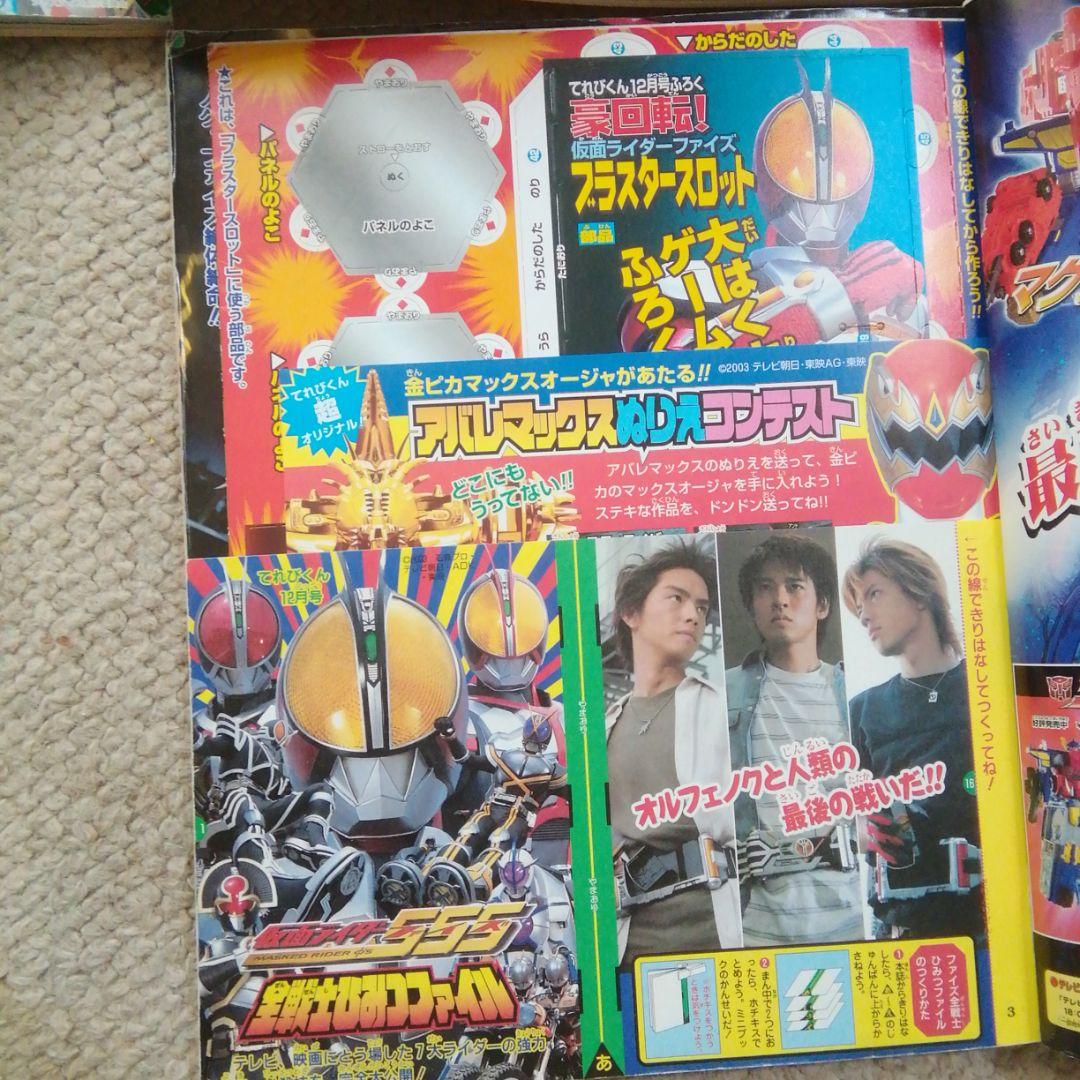平成15年てれびくん(6.7月号だけ無い) 9冊セット