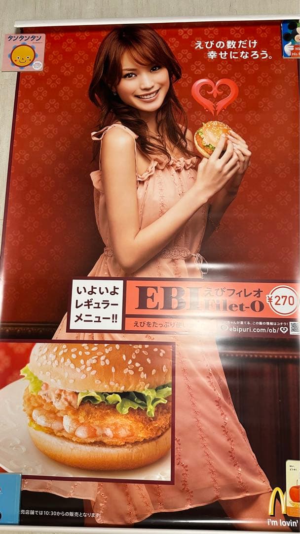 蛯原友里 エビちゃん マクドナルド マック エビフィレオ 大型タペストリー