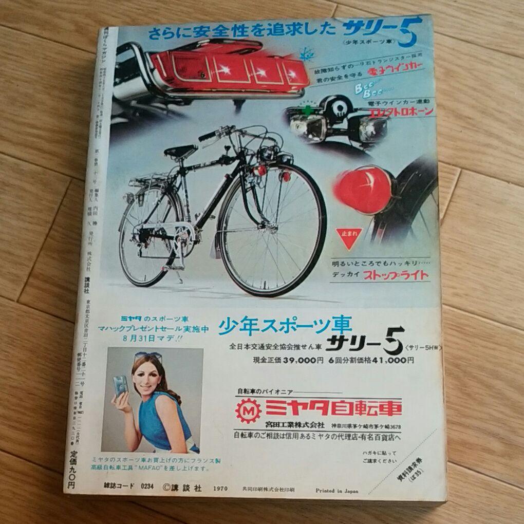 ぼくらマガジン　1970年　35号