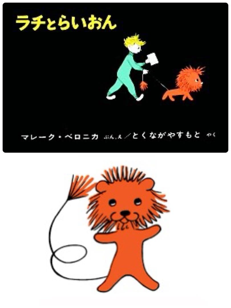 貴重　ラチとらいおん ぬいぐるみ サンアロー