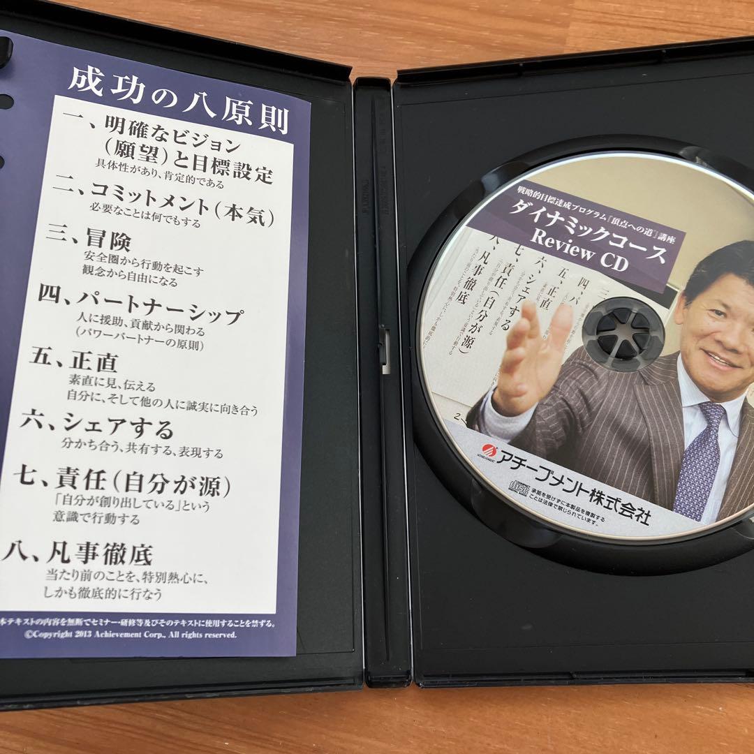 Achievement Sales Academy テキストとCD