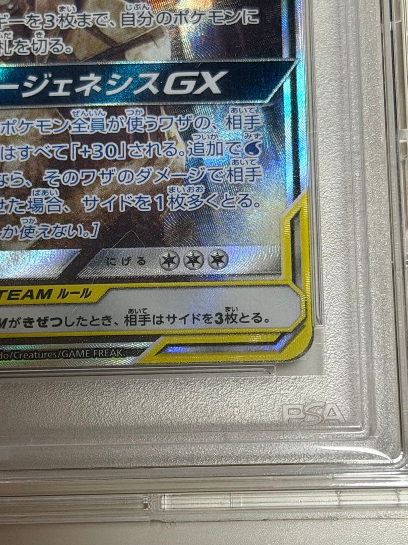 【PSA10】アルセウス＆ディアルガ＆パルキアGX SR SM12 おまけ付