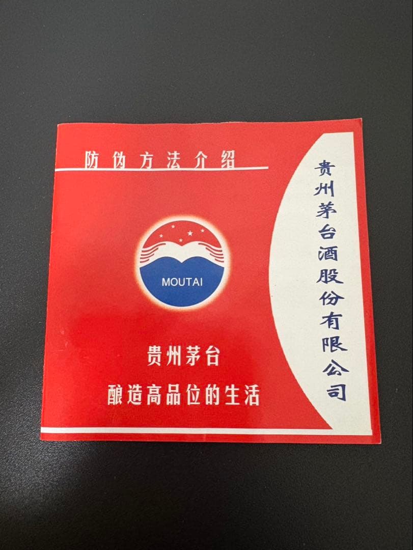 【送料込】2024年製貴州茅台酒 MOUTAIマオタイ酒 53% 500ml