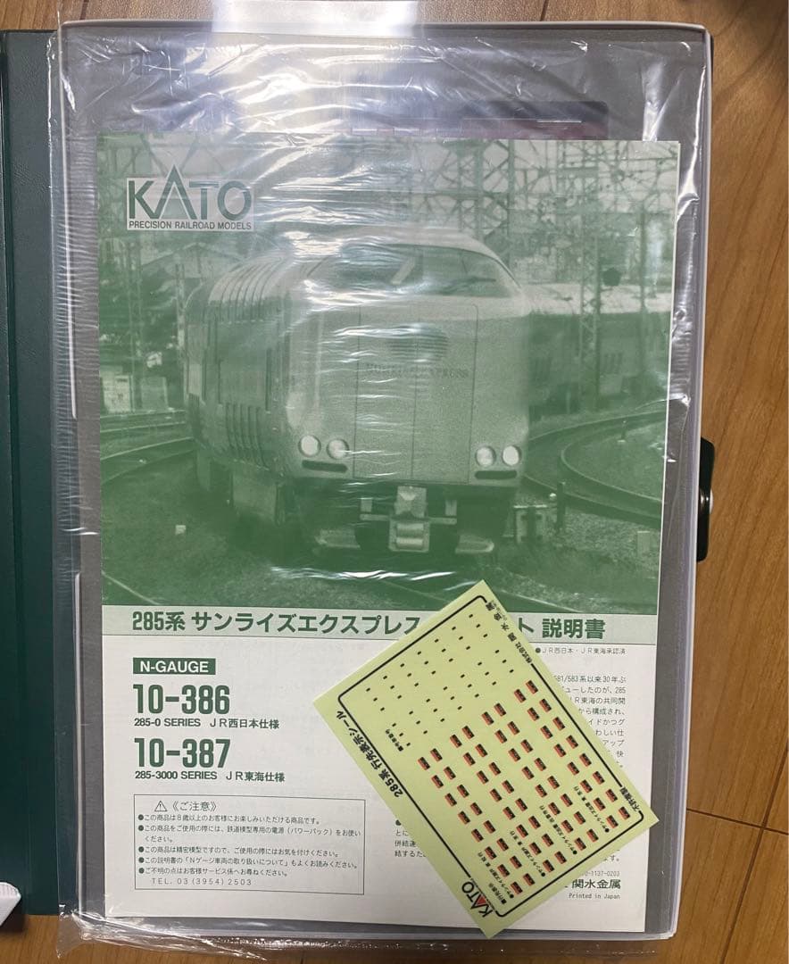 KATO 285系0番台 / 3000番台「サンライズエクスプレス」14両セット