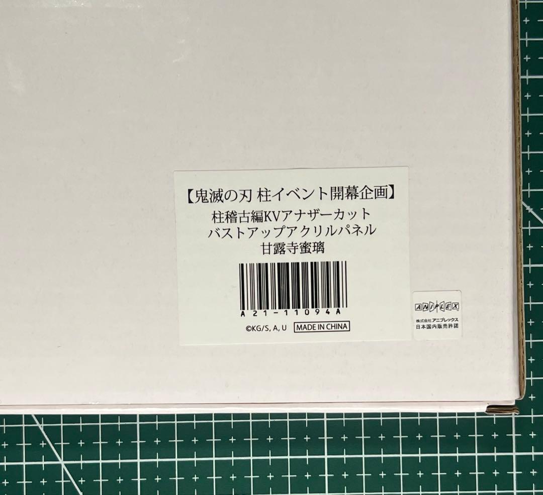 鬼滅の刃柱イベント開幕企画KVアナザーカットバストアップアクリルパネル甘露寺蜜璃