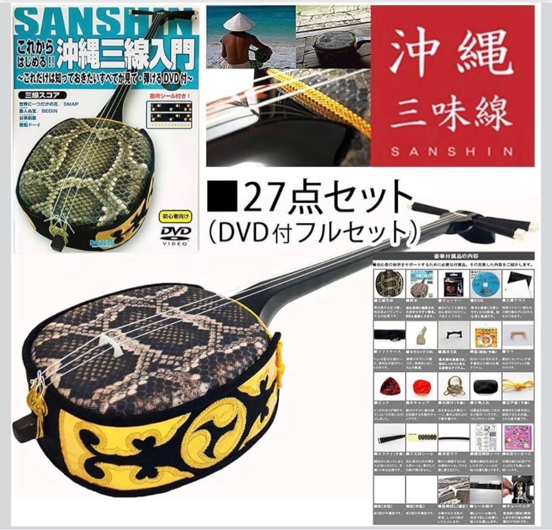 ちゅら咲 沖縄三線「ハイグレード」初心者向けセット