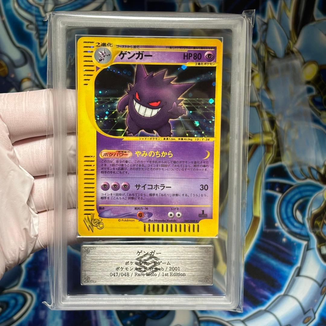 【極美品】web ゲンガー　047/048 ARS9 1ED