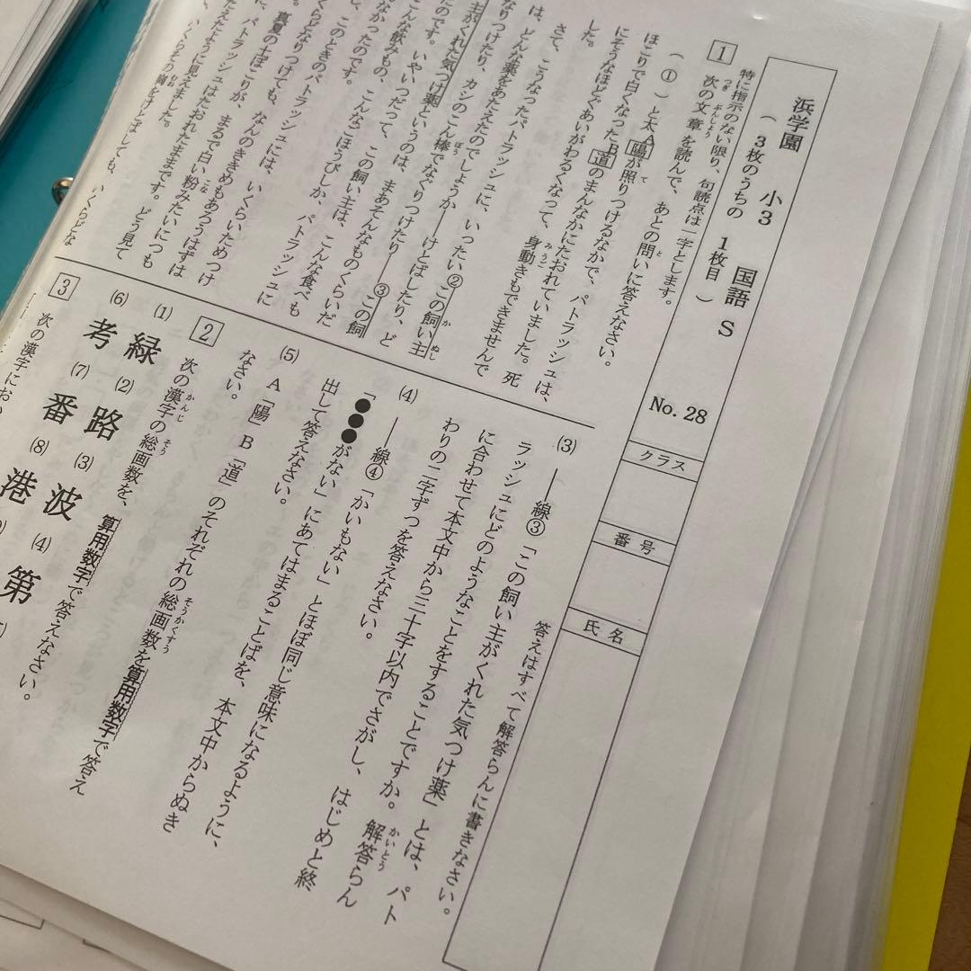 浜学園　テキスト　小3 算数　国語
