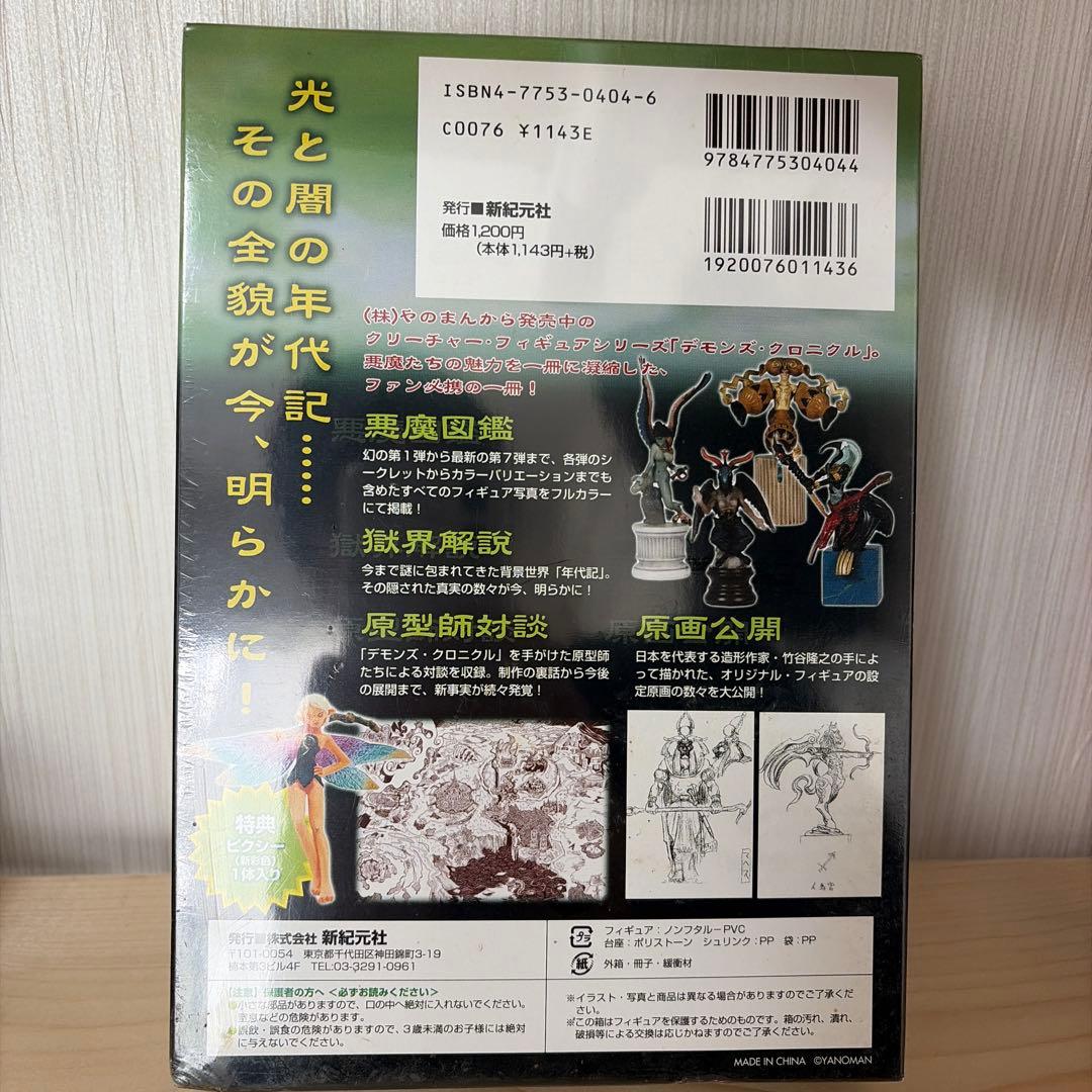 未開封　新紀元社 フィギュアブック ピクシー