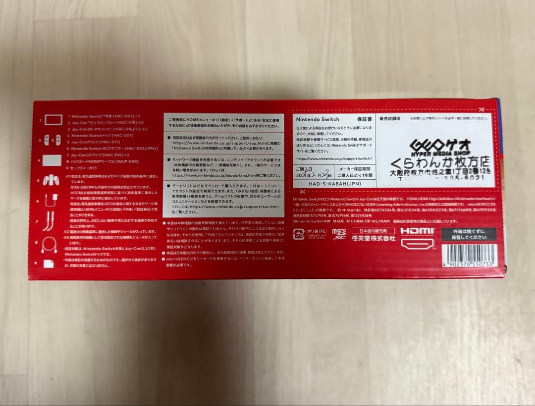 2月23日購入 Nintendo Switch 本体 新品 未使用 未開封