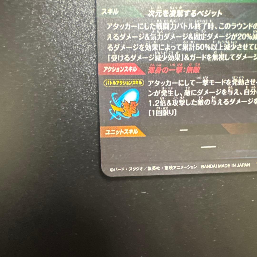 ドラゴンボールダイバーズ　 ベジット パラレル