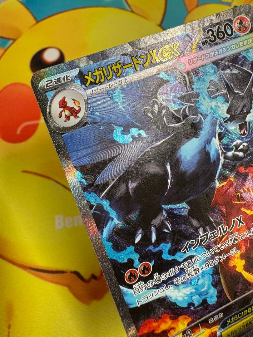 ポケモンカード メガリザードンX ex SAR
