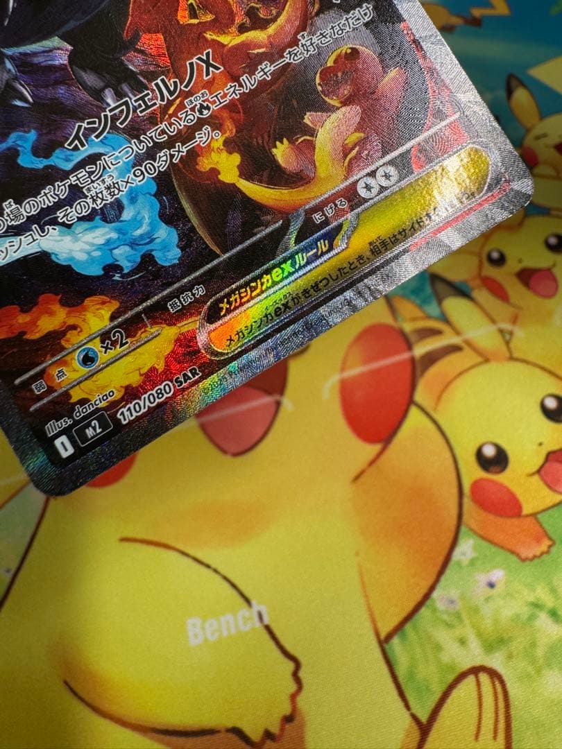 ポケモンカード メガリザードンX ex SAR