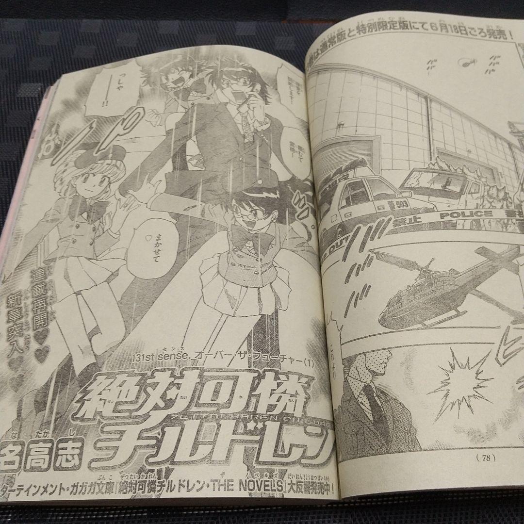 週刊少年サンデー2008年26号※あだち充 2億冊 クロスゲーム ブックカバー付