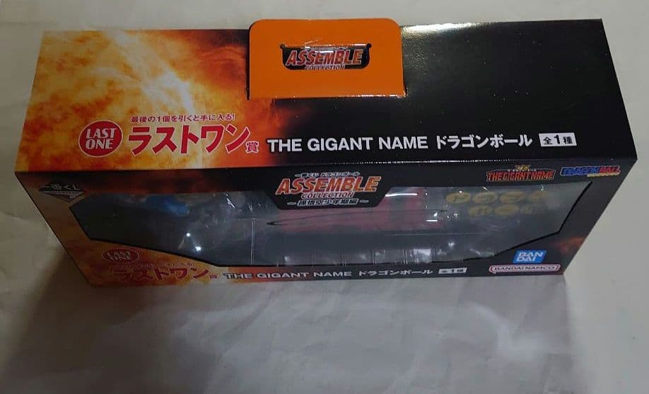 Ｂ*a様 一番くじ ドラゴンボール ラストワン賞 ギガントネーム おまけ