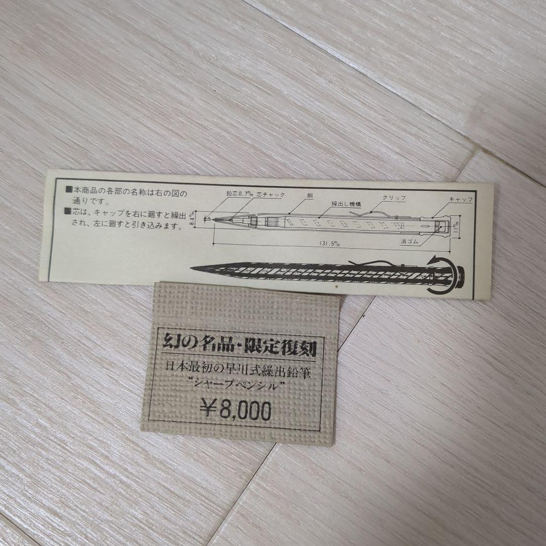 プラチナ万年筆　早川式繰出鉛筆　再販品ビンテージ