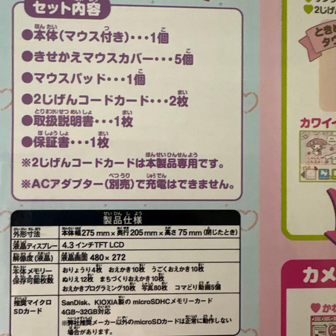 カメラでkawaii マウスできせかえサンリオキャラクターズ パソコンセガトイズ