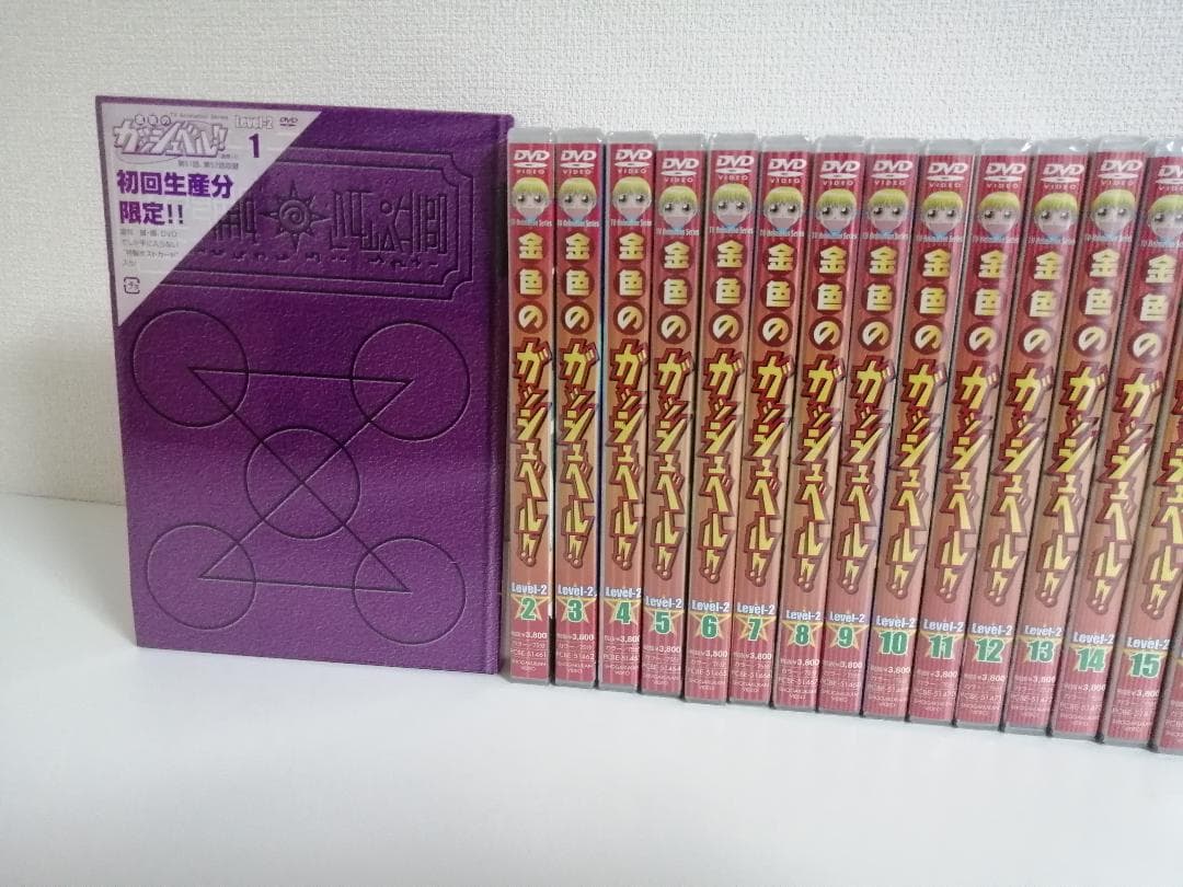 未開封　金色のガッシュベル!!　Level 2　初回版　DVD　全17巻セット