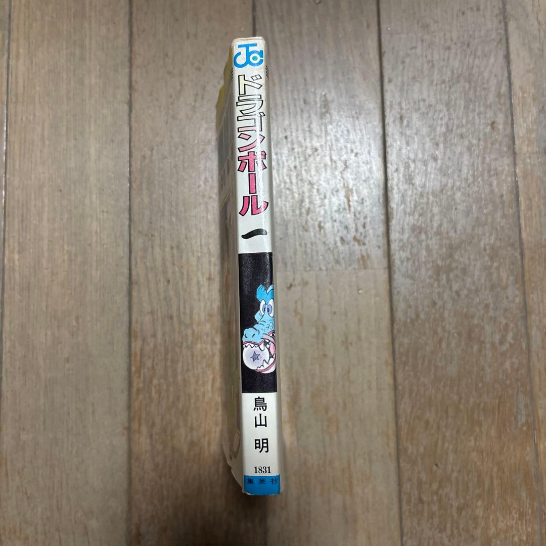 ドラゴンボール　1巻　初版　状態良好　鳥山明