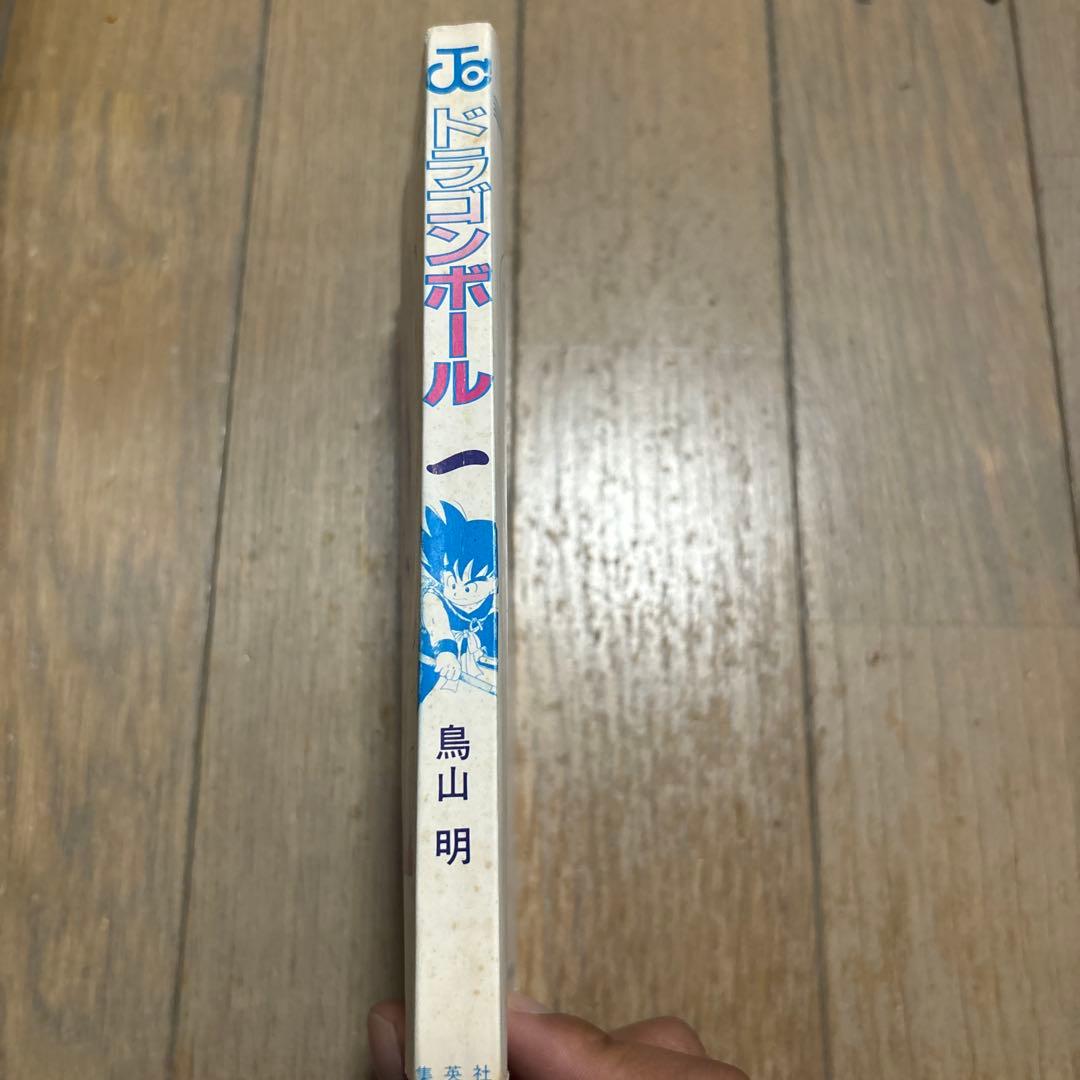 ドラゴンボール　1巻　初版　状態良好　鳥山明