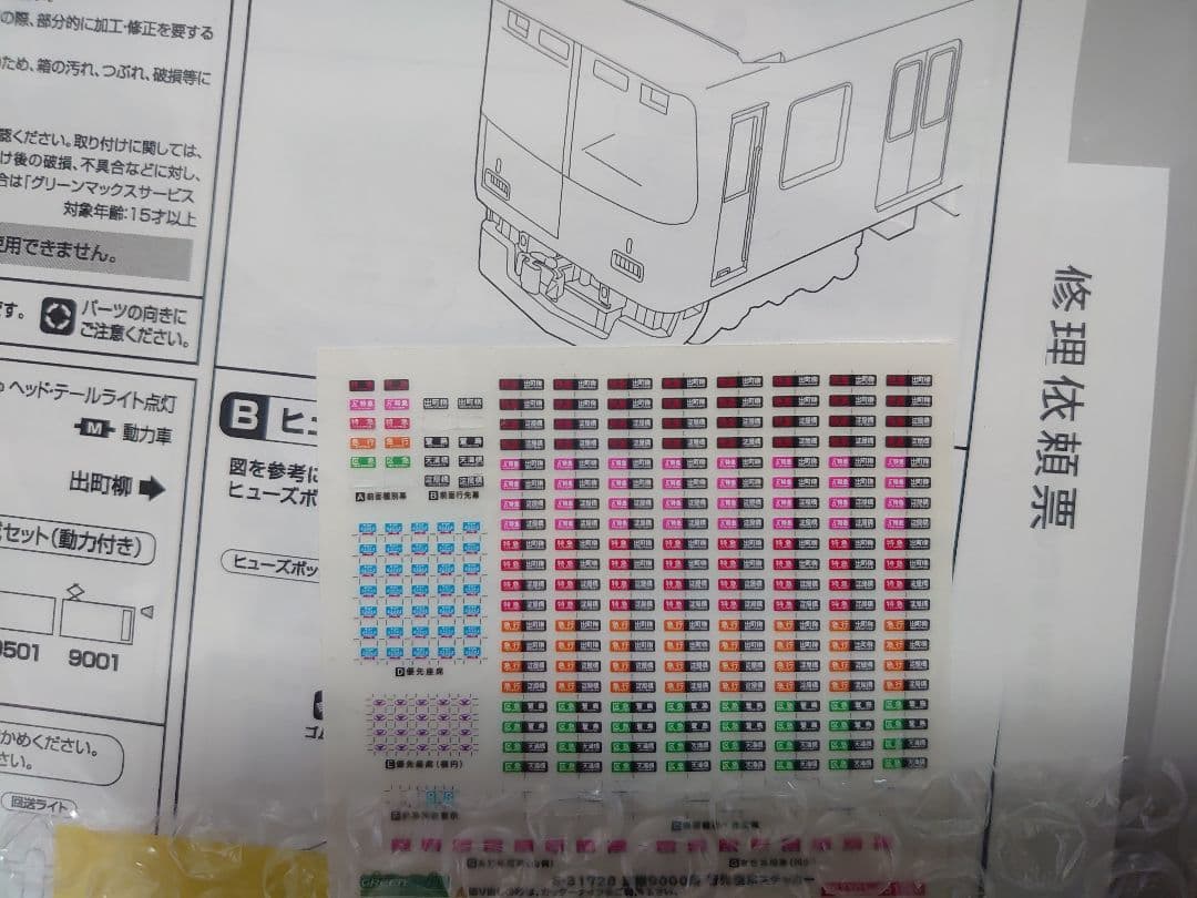 京阪 9000系 旧塗装 スカート精密仕上 準急 グリーンマックス 31728