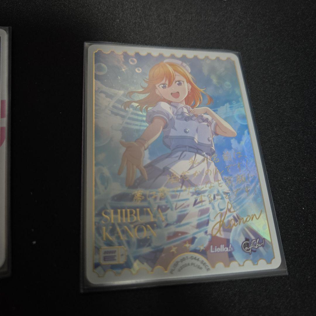 ラブカ　ラブライブ！スーパースター！　渋谷かのん　エネルギー　SECE