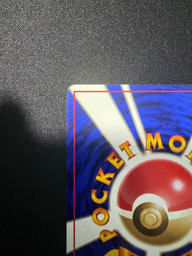 旧裏　ピカチュウ 第1弾拡張パック　初版　マークなし