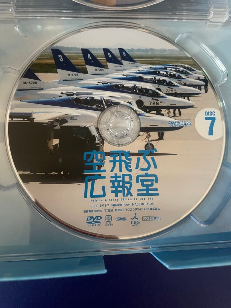 ドラマ　空飛ぶ広報室DVD BOX7枚組