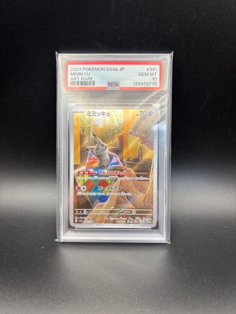 ⚡️激安psa10⚡️ポケモンカード鑑定品まとめ売り