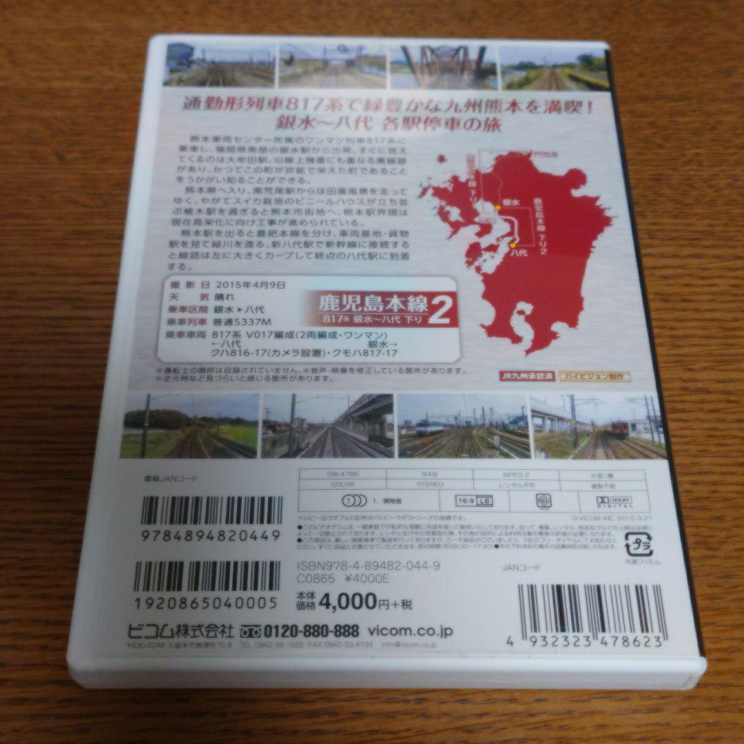鹿児島本線 下り2 817系 銀水～八代