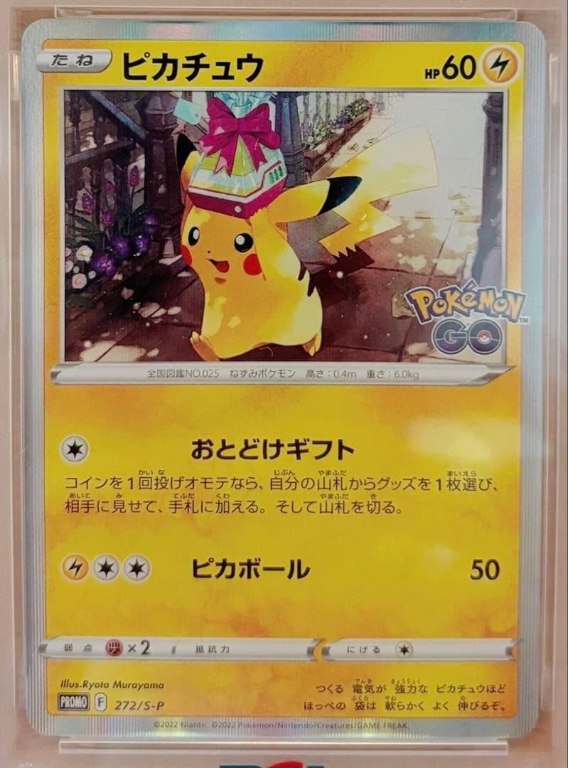 【PSA10】ポケモンカード ピカチュウ　おとどけギフト　鑑定品