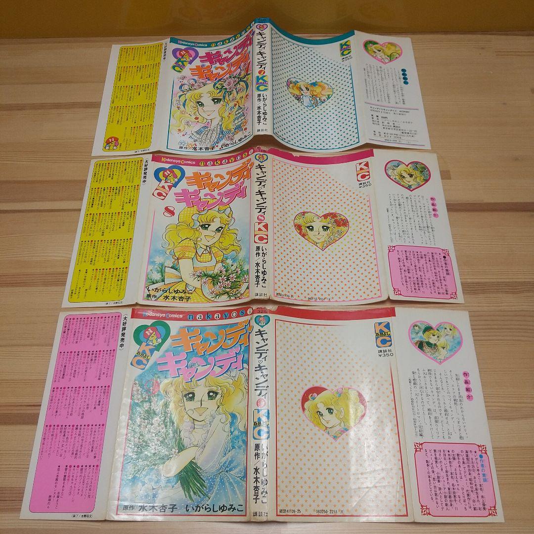 キャンディキャンディ　黒文字統一全巻セット　並下A　いがらしゆみこ　水木杏子
