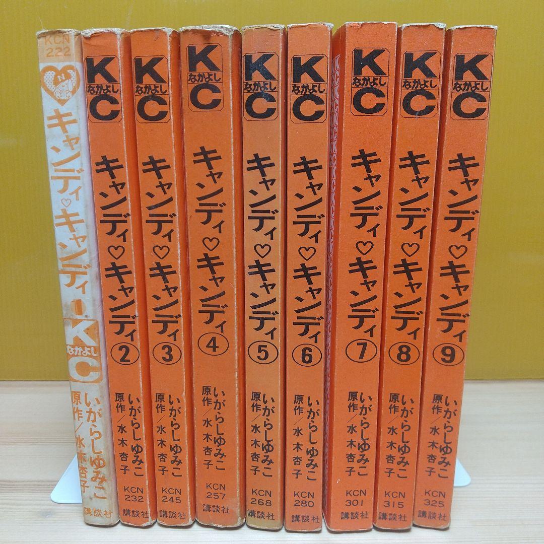 キャンディキャンディ　黒文字統一全巻セット　並下A　いがらしゆみこ　水木杏子