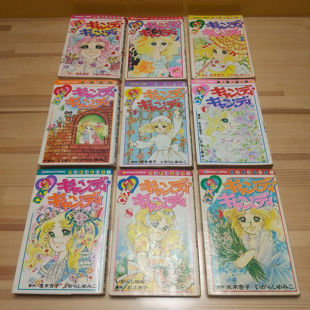 キャンディキャンディ　黒文字統一全巻セット　並下A　いがらしゆみこ　水木杏子