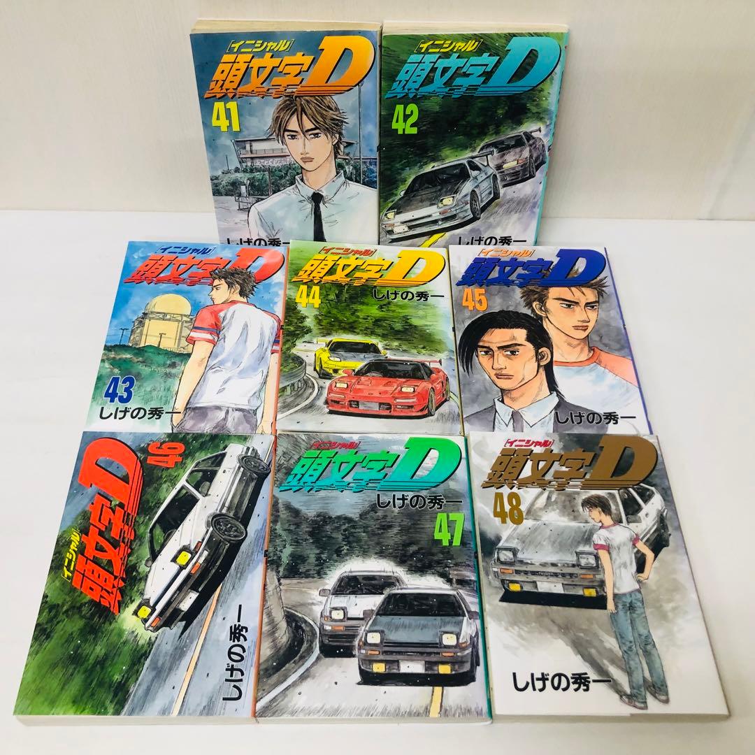 【画像多数】頭文字(イニシャル)D 1〜48巻 全巻セット