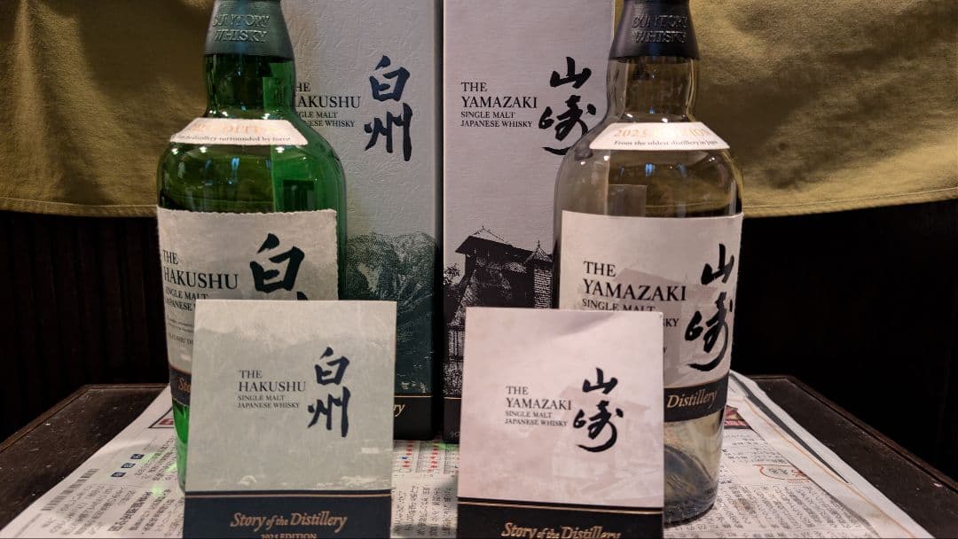 山崎18年 空瓶3本　山崎、白州2025エディション 空瓶