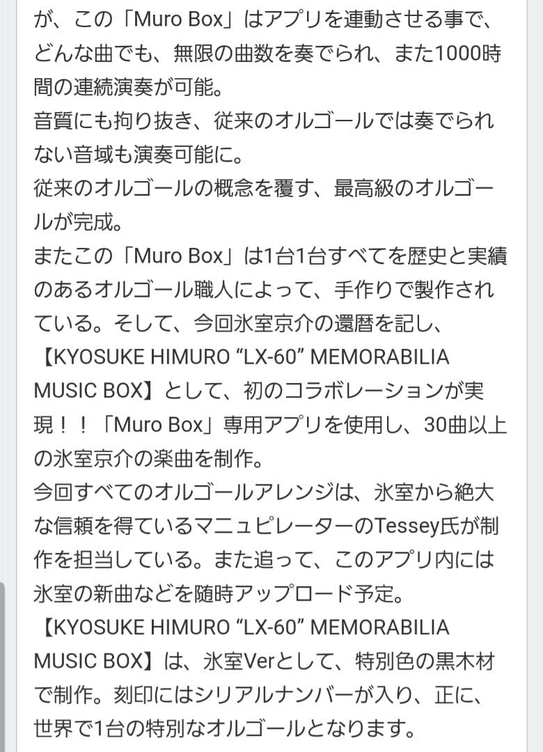 【カズヤ】他の方のご購入はお控えくださいmurobox オルゴール氷室