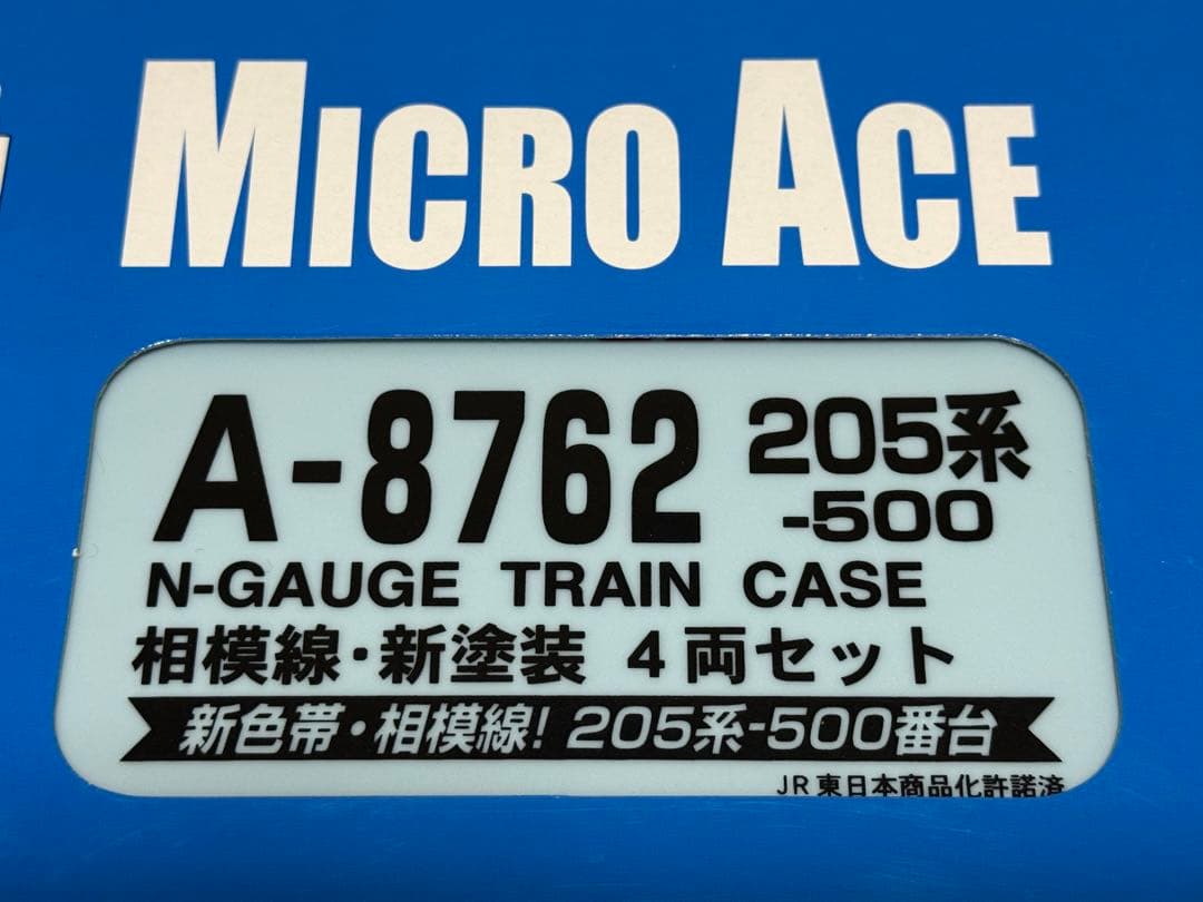 マイクロエース A-8762 205系500番台 相模線 新塗装 マイクロ