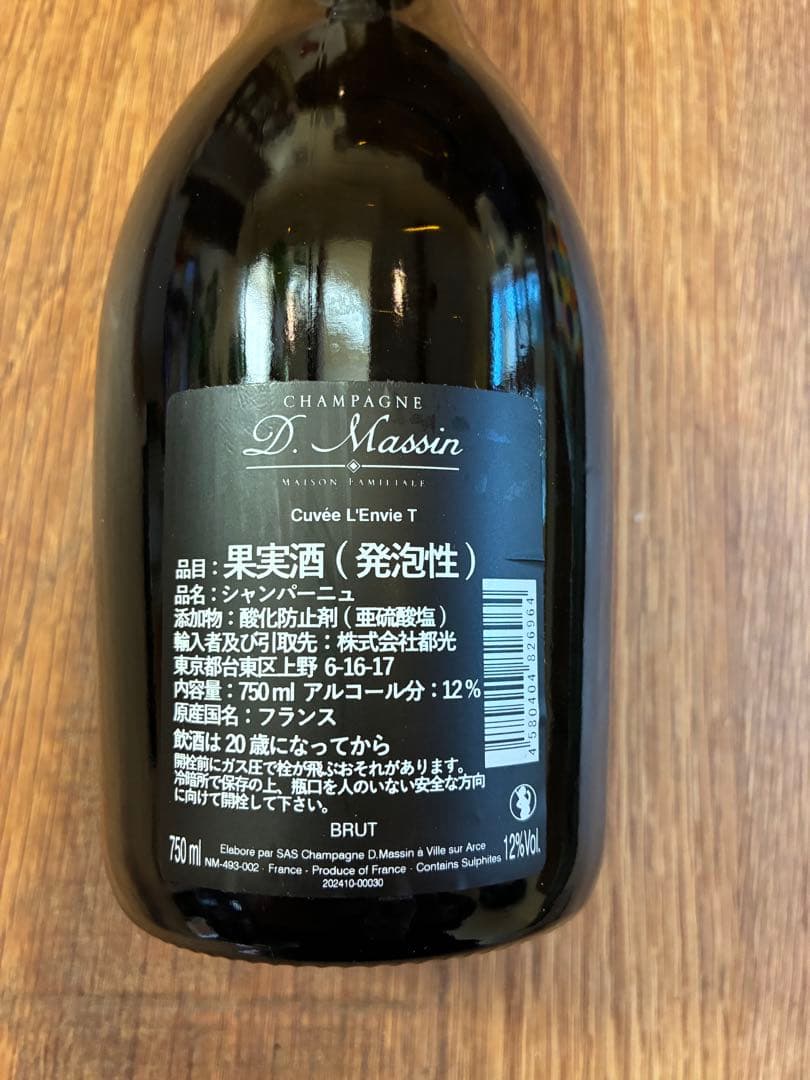2本セット【高級シャンパン】ドミニク・マサン キュヴェ・ロンヴィ・T ブリュット