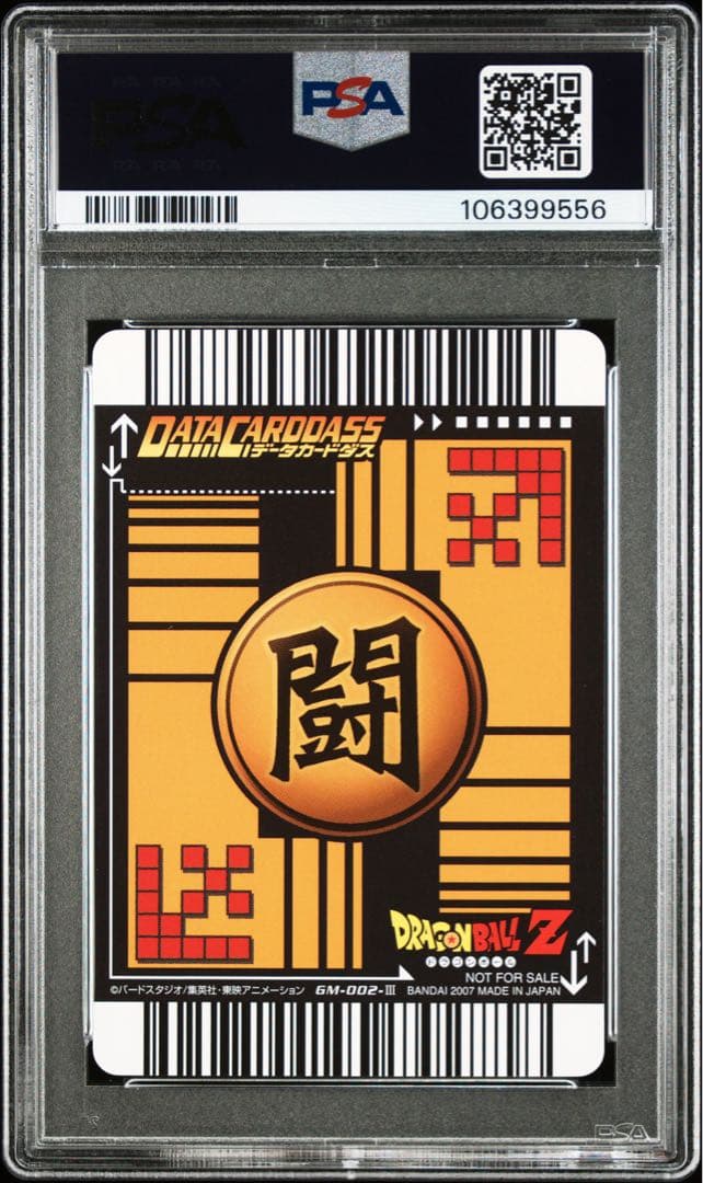 【PSA9】ポルンガキャンペーン　ベジットセット