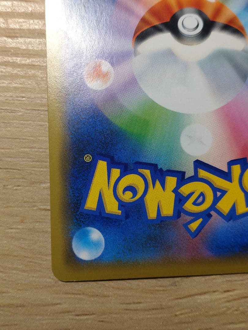 シブヤのピカチュウ PROMO