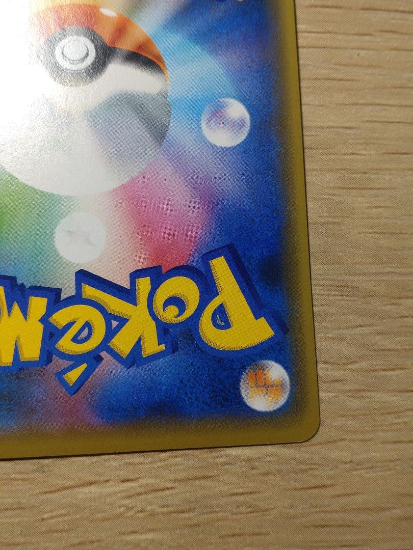 シブヤのピカチュウ PROMO