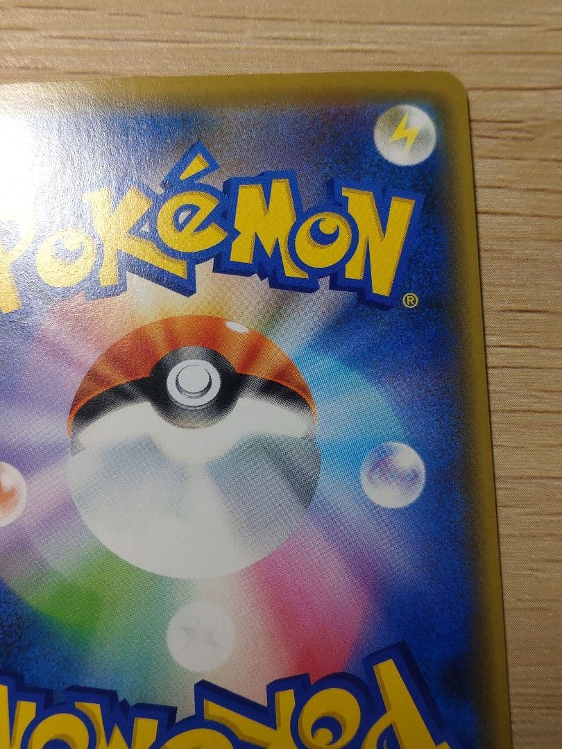 シブヤのピカチュウ PROMO