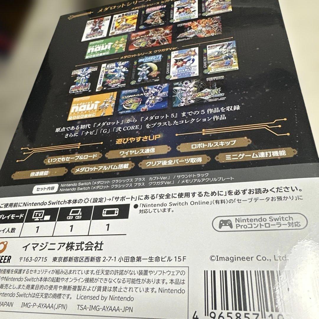 未開封！メダロットクラシックス＋ アドバンスドエディション