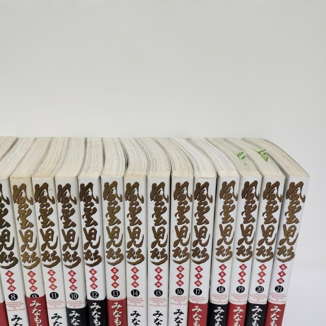 風雲児たち 幕末編 1〜21巻