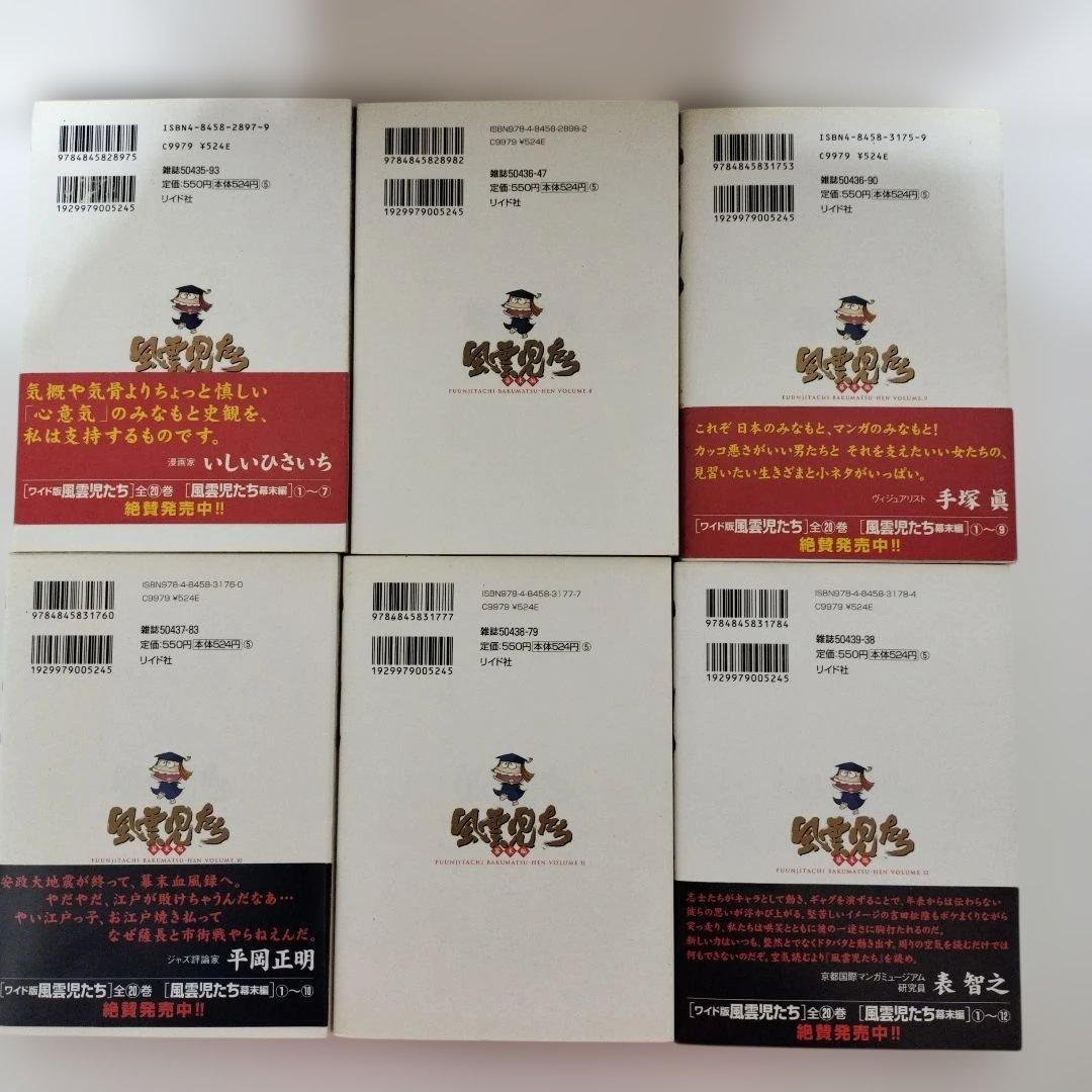 風雲児たち 幕末編 1〜21巻